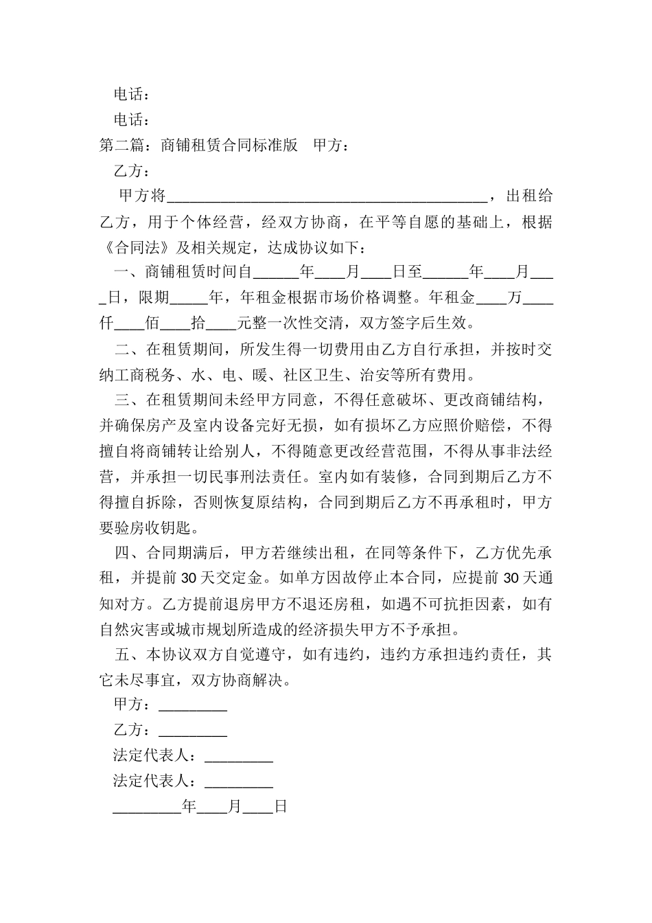 商铺租赁合同标准版(合集)-租赁合同-_第3页