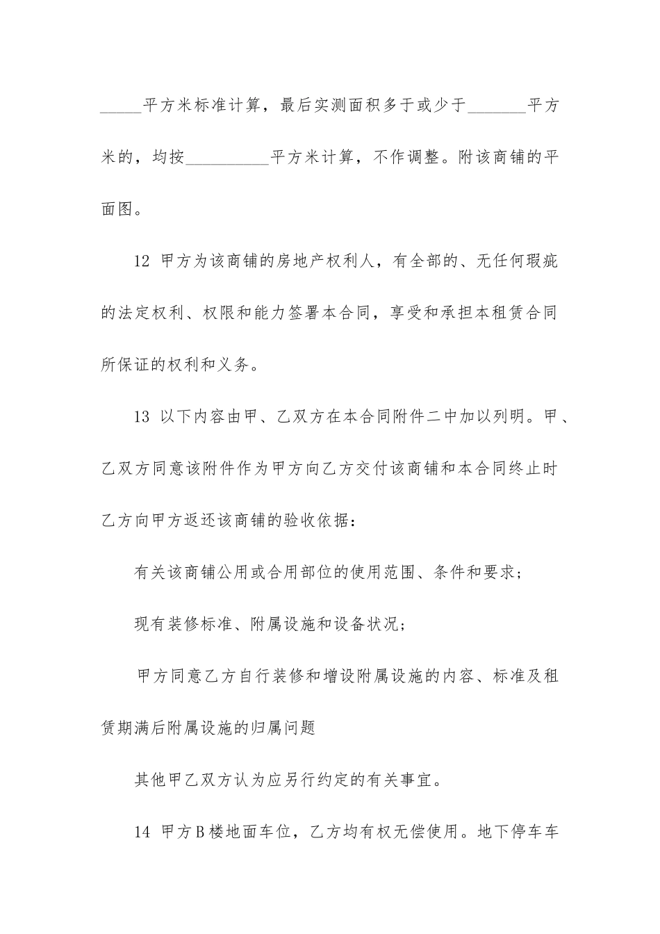 商铺租赁合同模板(十篇)_第2页