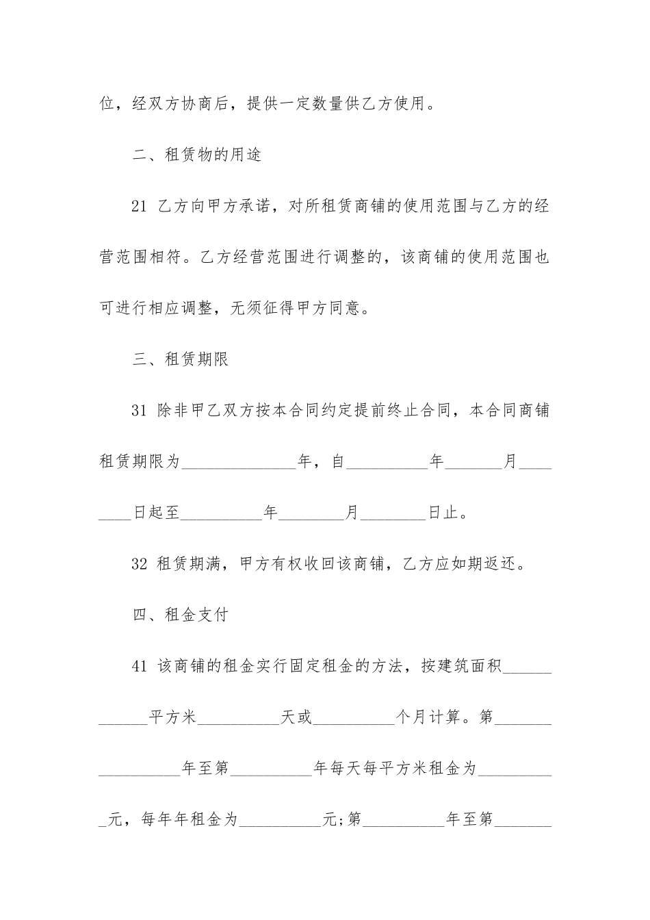 商铺租赁合同模板(十篇)_第3页