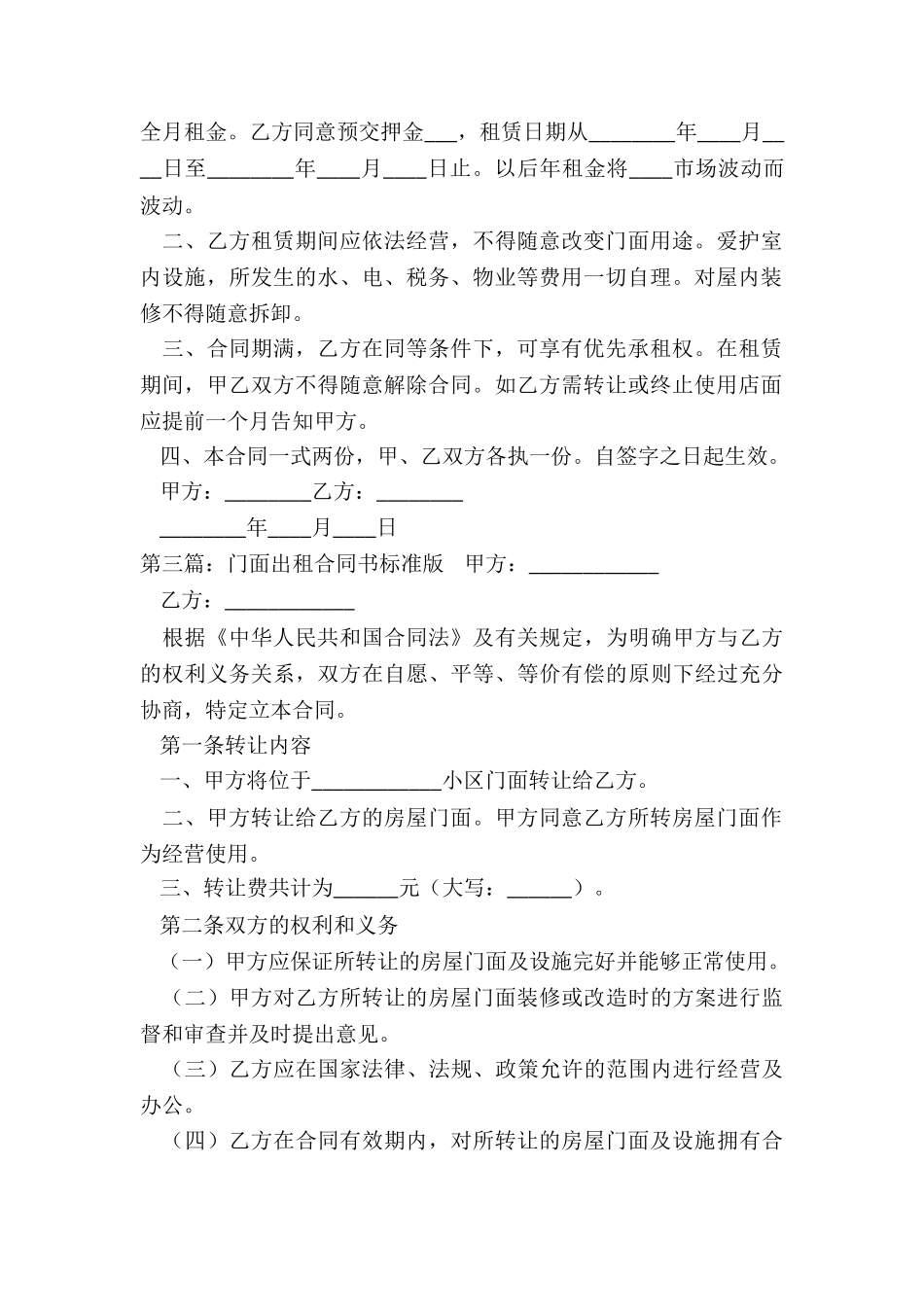 商铺租赁合同标准版(大全)-租房合同-_第2页