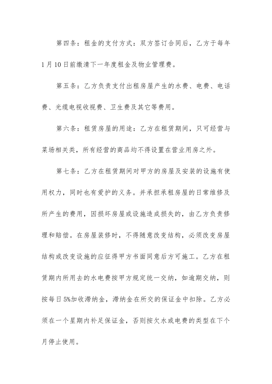 商铺租赁合同标准版-正规商铺租赁合同范本_第2页