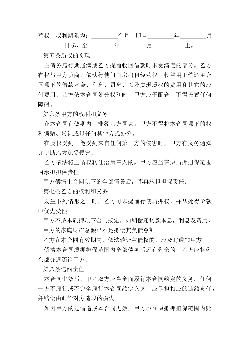 商铺租赁合同格式模板_第2页