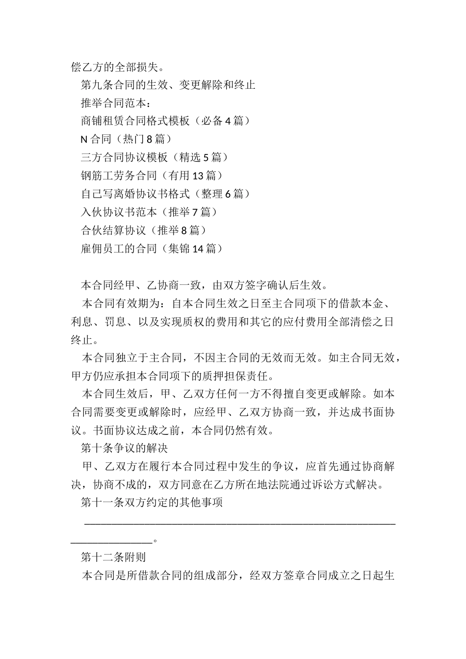 商铺租赁合同格式模板_第3页