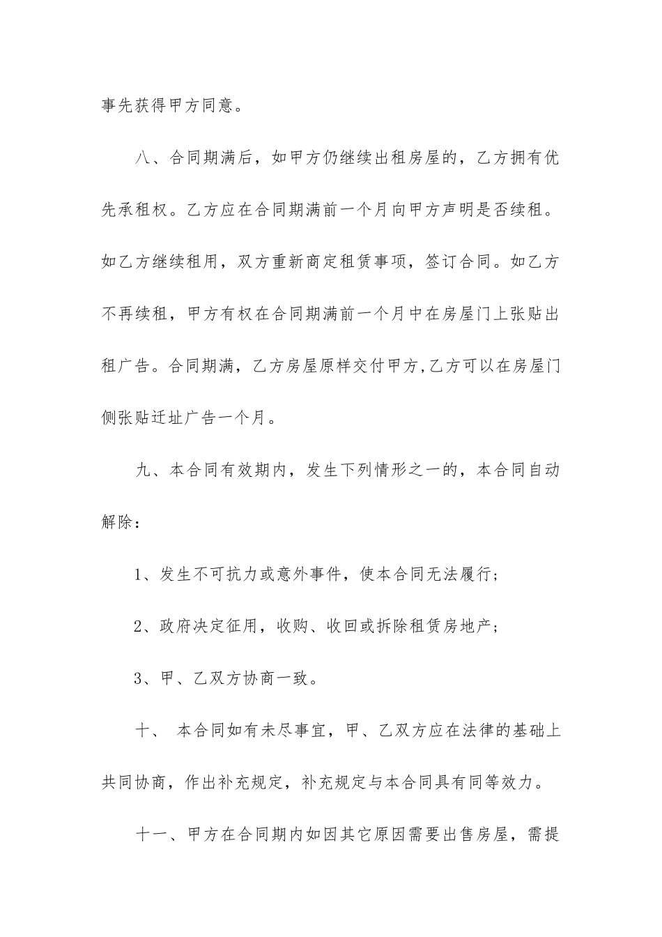 商铺租赁合同模板4篇-关于商铺租赁的合同模板_第3页