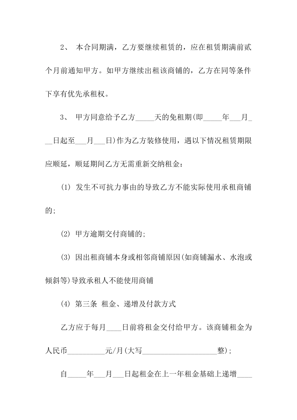 商铺租赁合同模板10篇_第2页