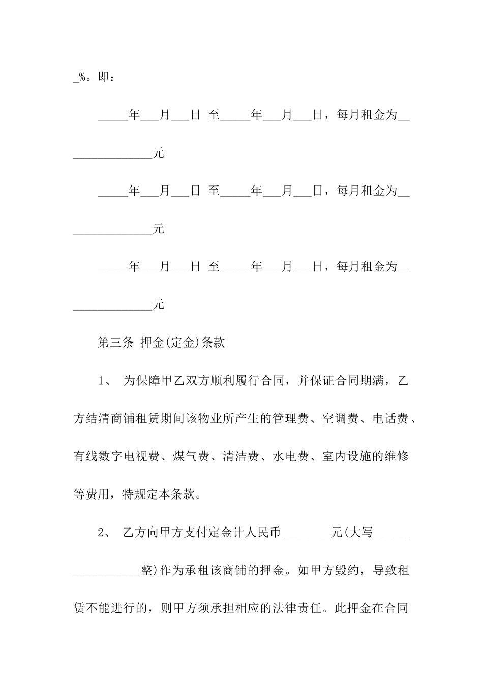 商铺租赁合同模板10篇_第3页