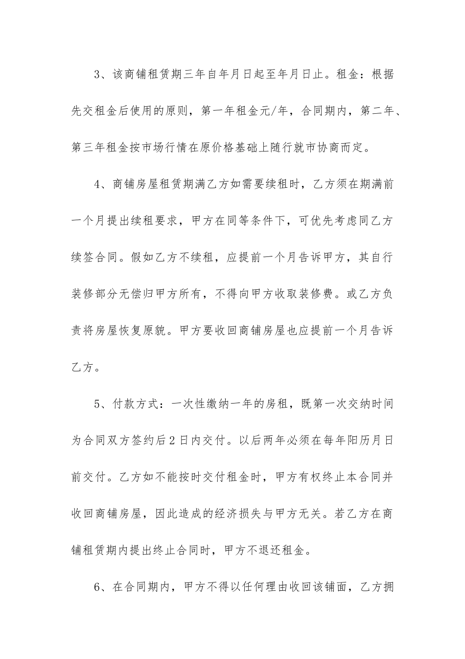 商铺租赁合同模板6篇(房屋商铺租赁合同模板)_第2页