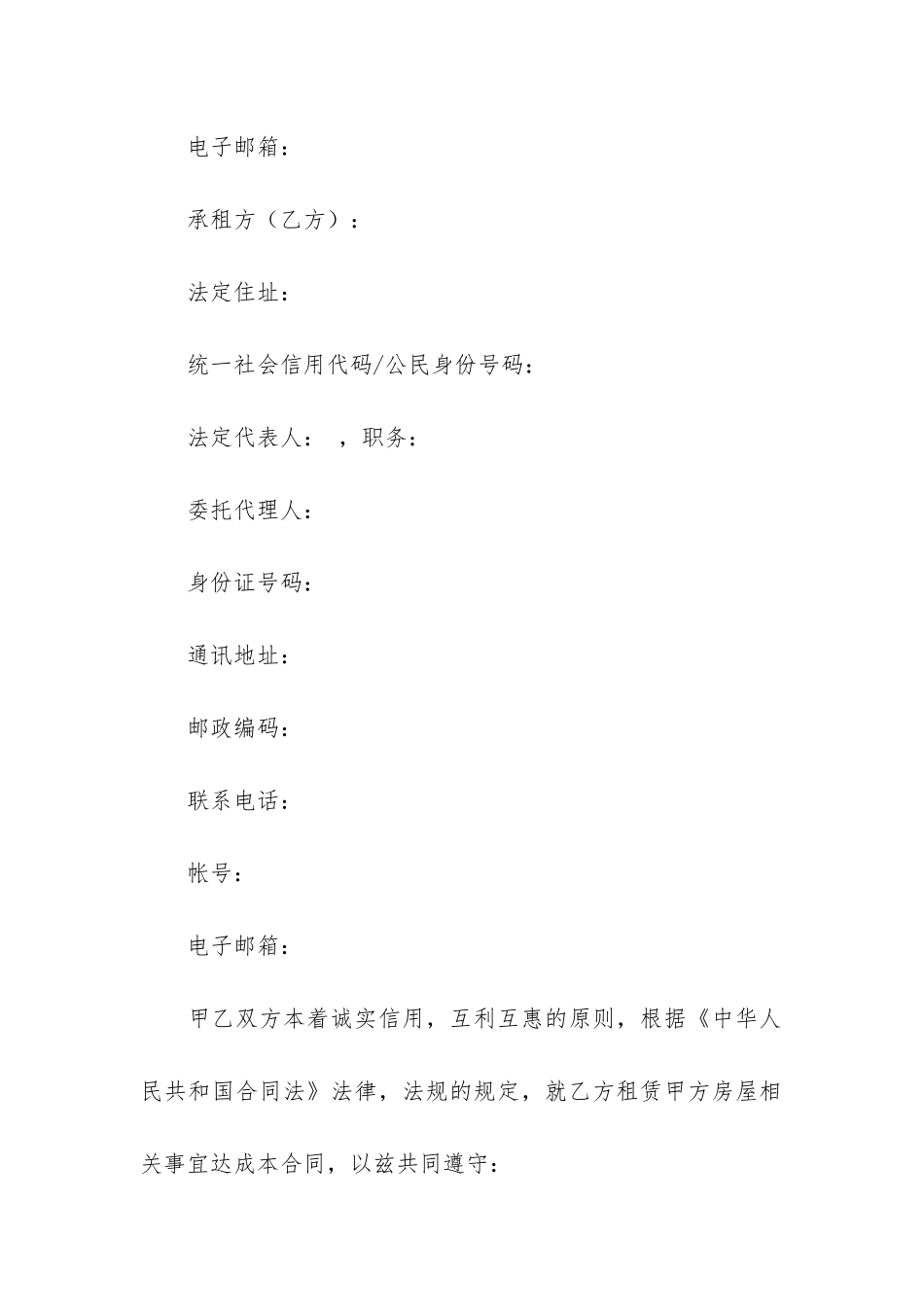 商铺租赁合同模板7篇-租赁合同商铺范本_第2页