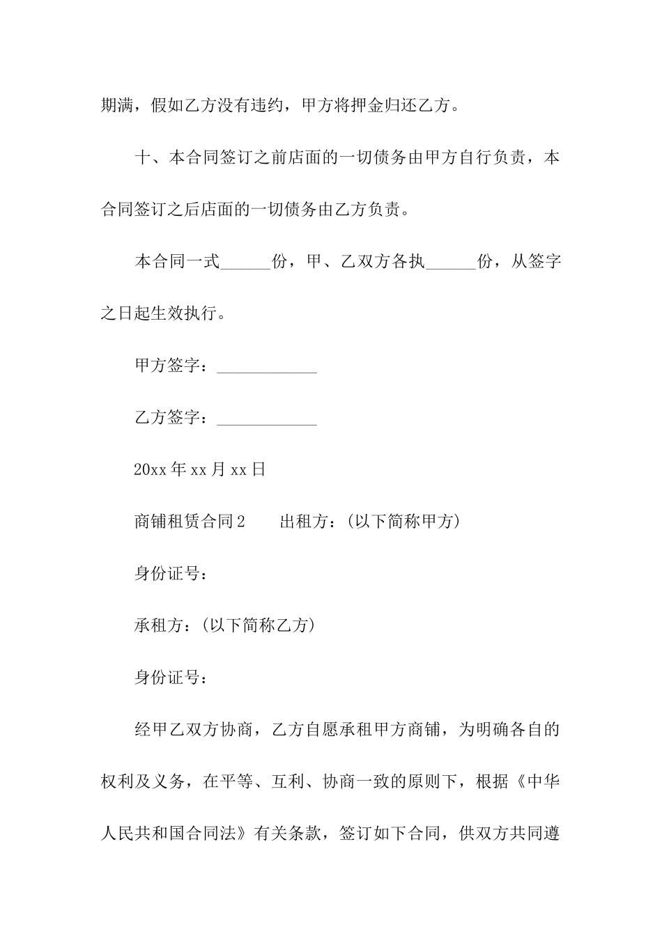 商铺租赁合同模板_第3页