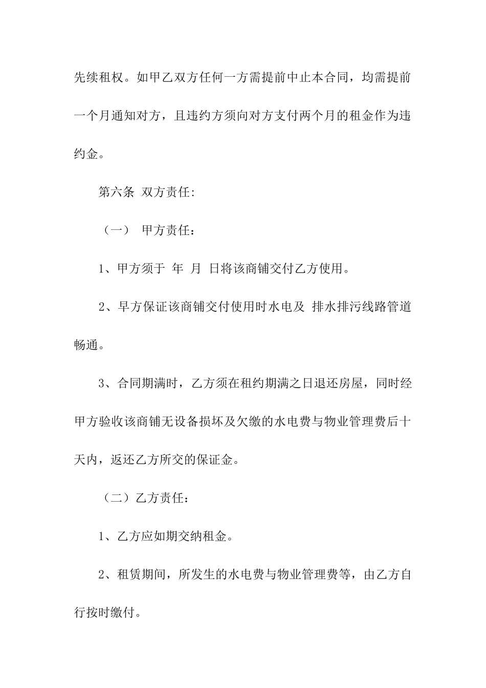 商铺租赁合同模板6篇_第3页