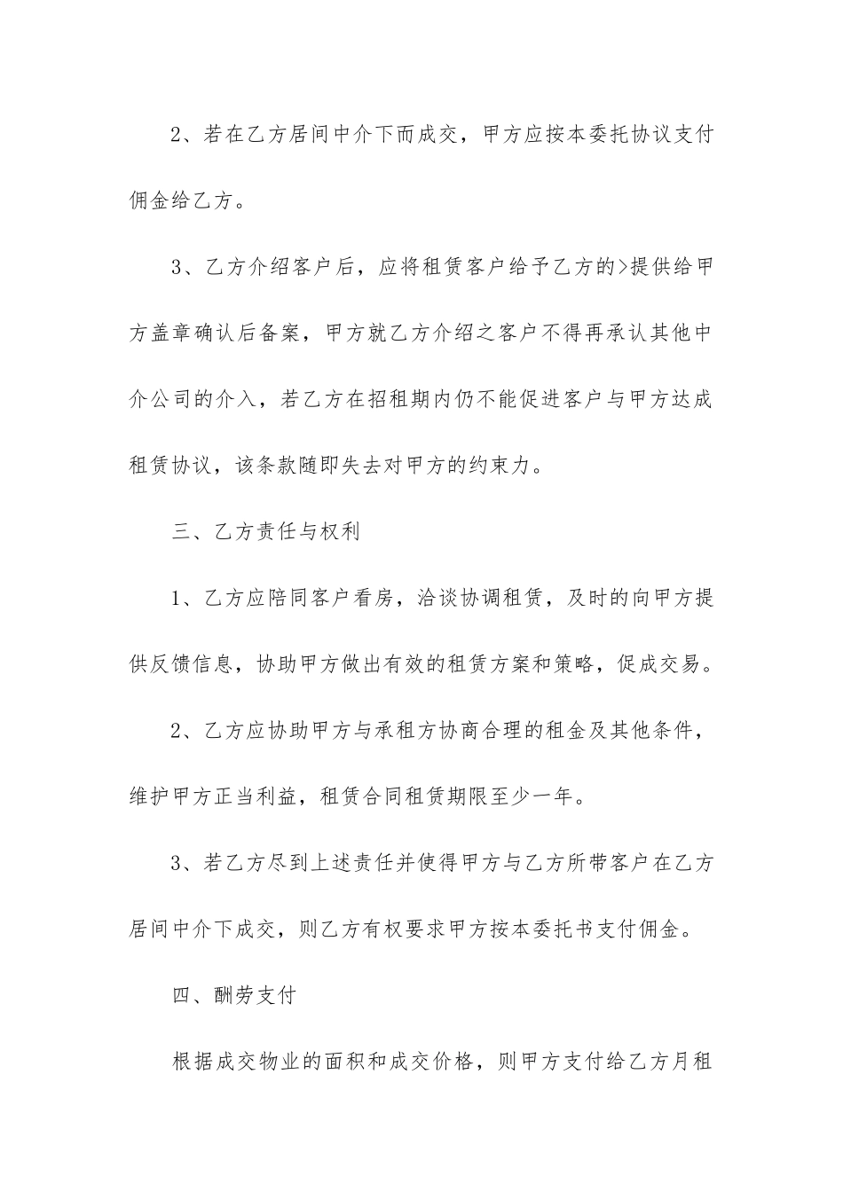 商铺租赁合同模板5篇_第2页