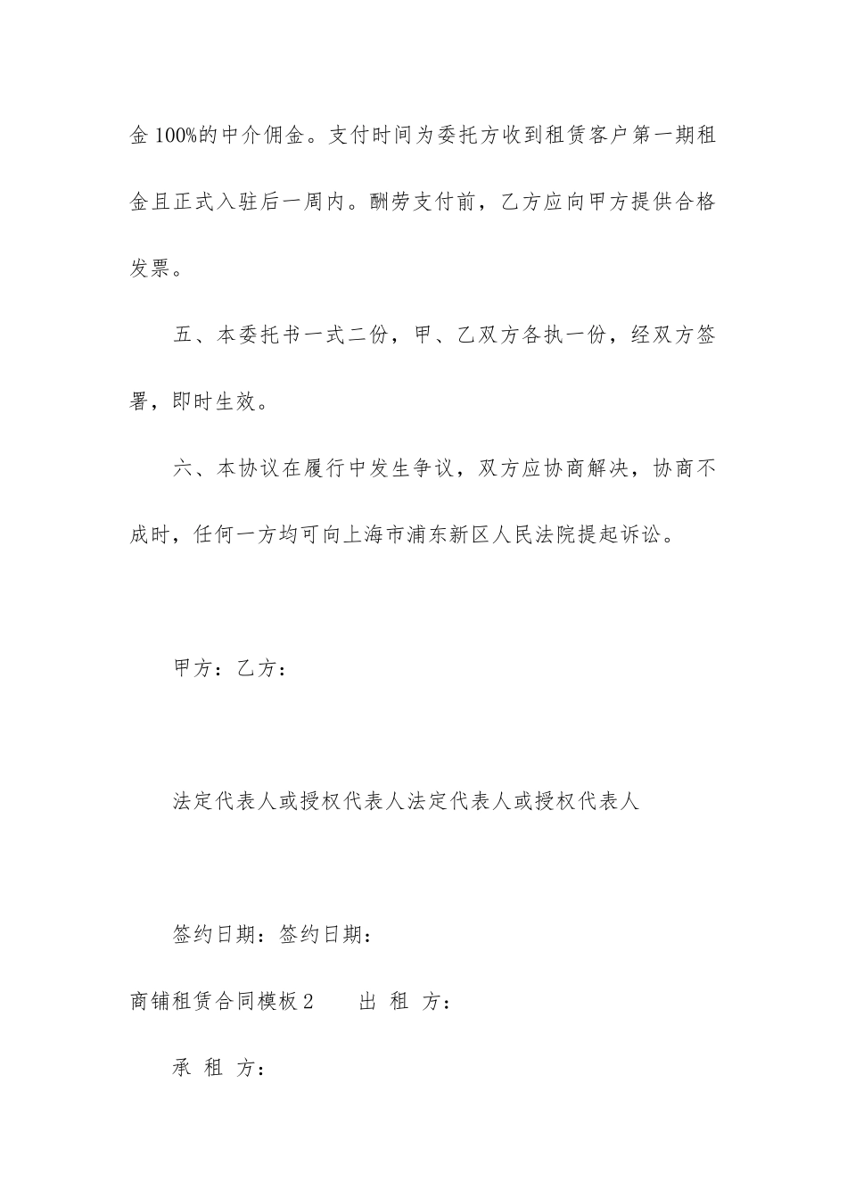 商铺租赁合同模板5篇_第3页