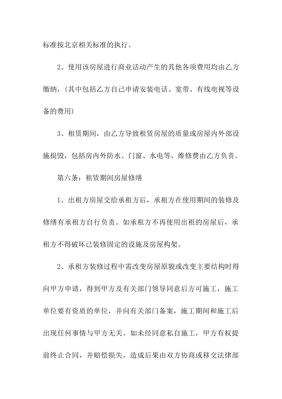 商铺租赁合同模板下载_第3页