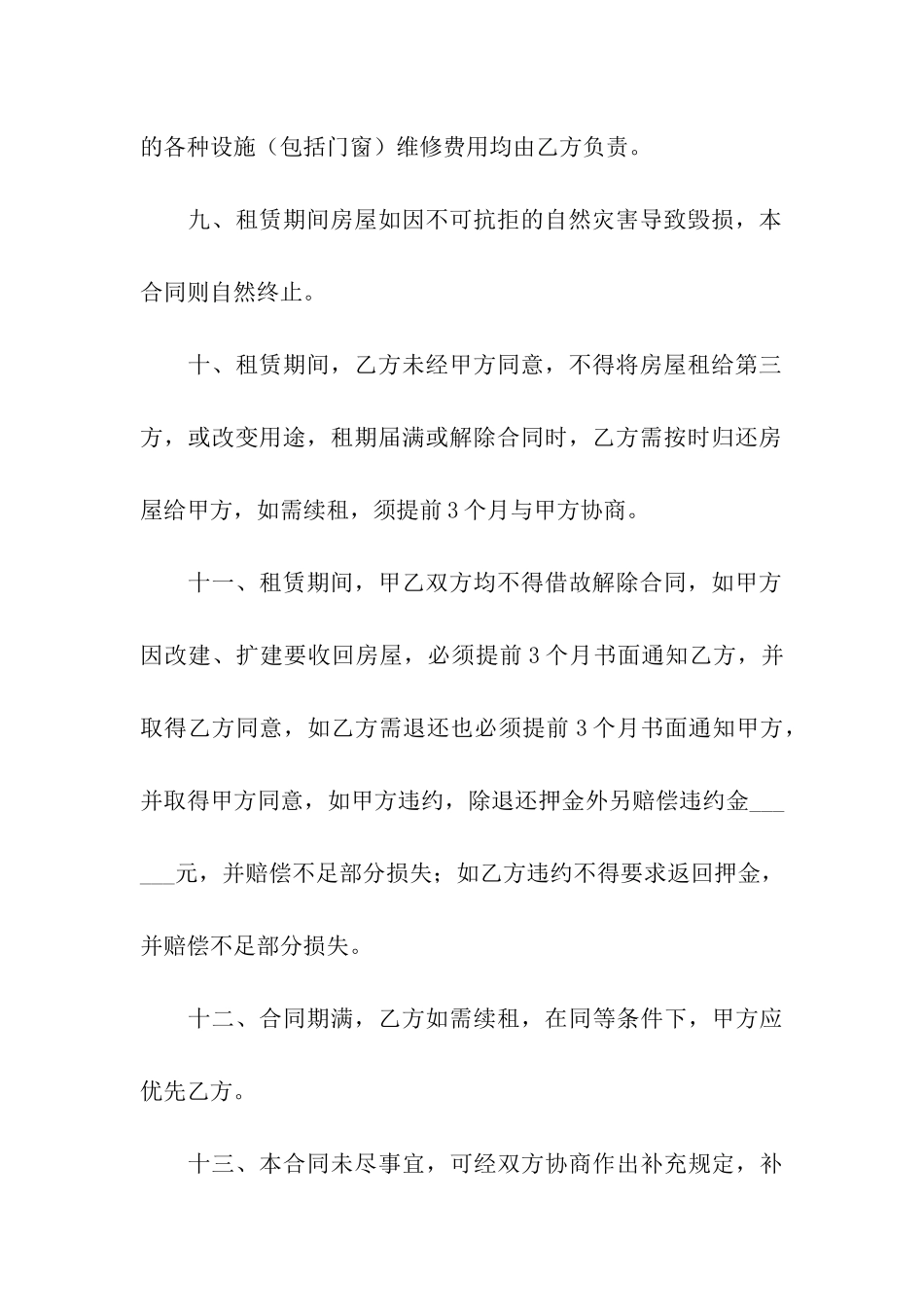 商铺租赁合同模板六篇_第3页