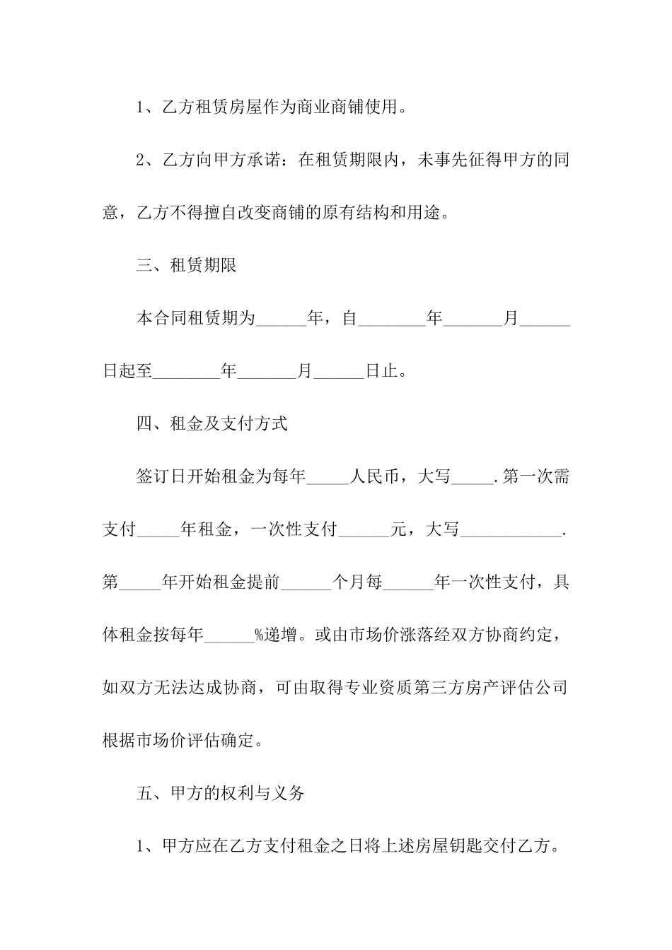 商铺租赁合同模板合集8篇_第2页