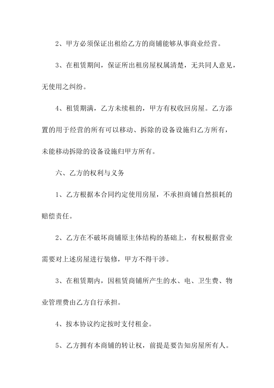 商铺租赁合同模板合集8篇_第3页