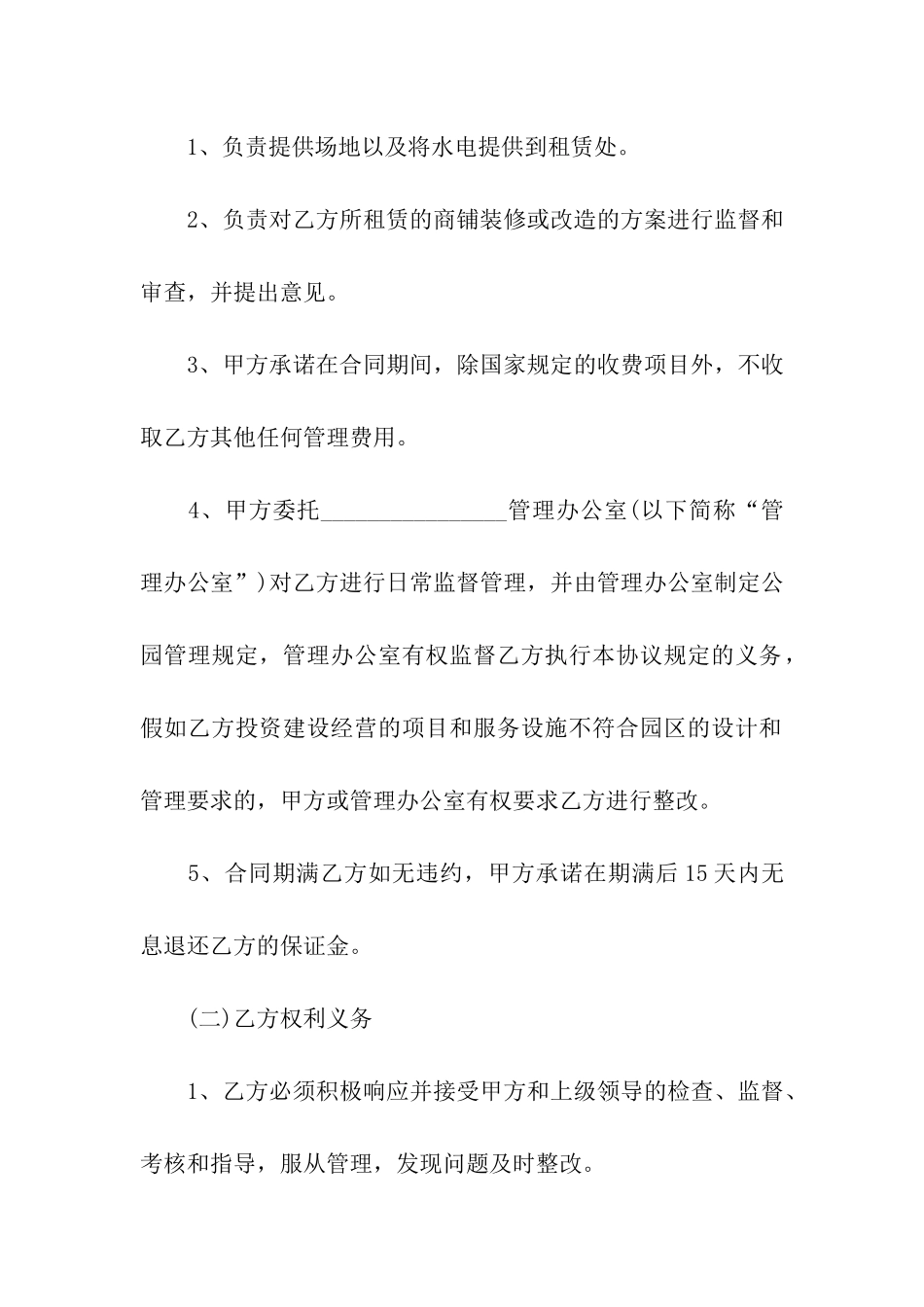 商铺租赁合同模板汇编九篇_第3页