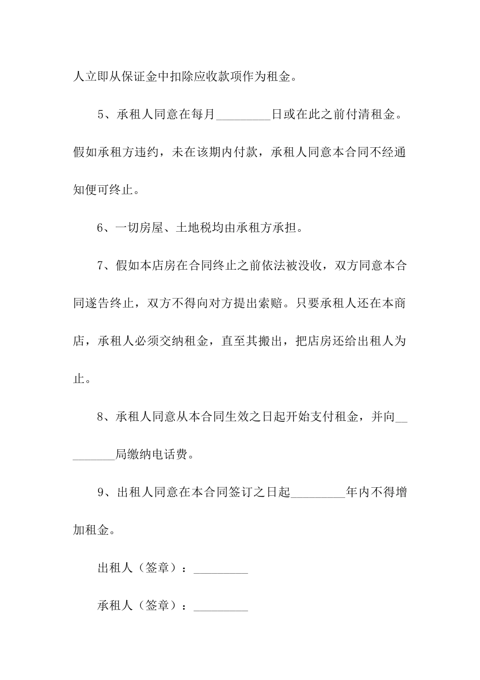 商铺租赁合同模板汇总六篇_第2页