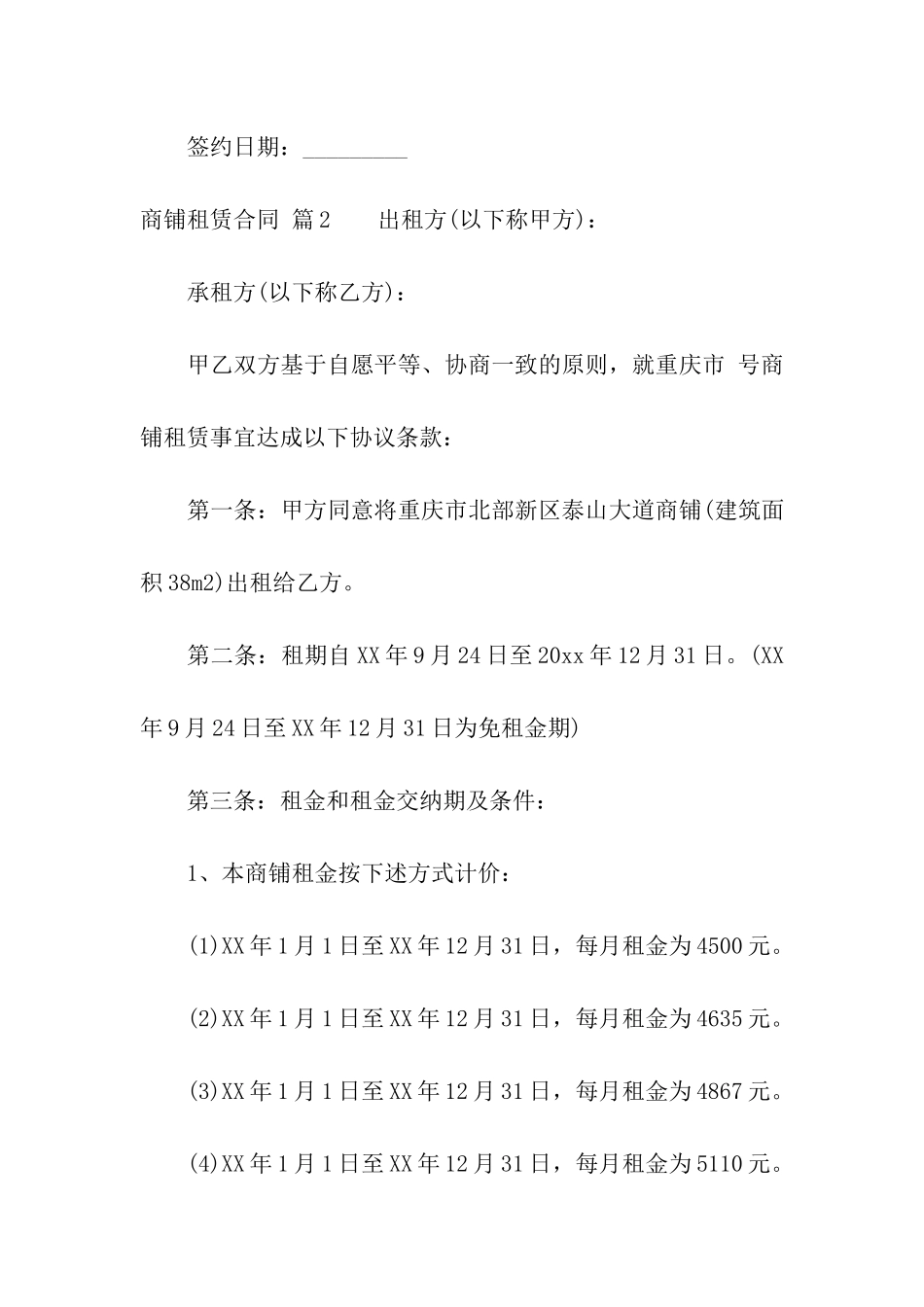 商铺租赁合同模板汇总六篇_第3页