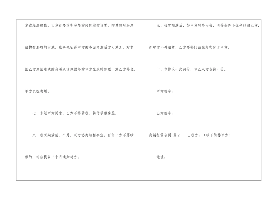 商铺租赁合同模板汇编八篇_第3页
