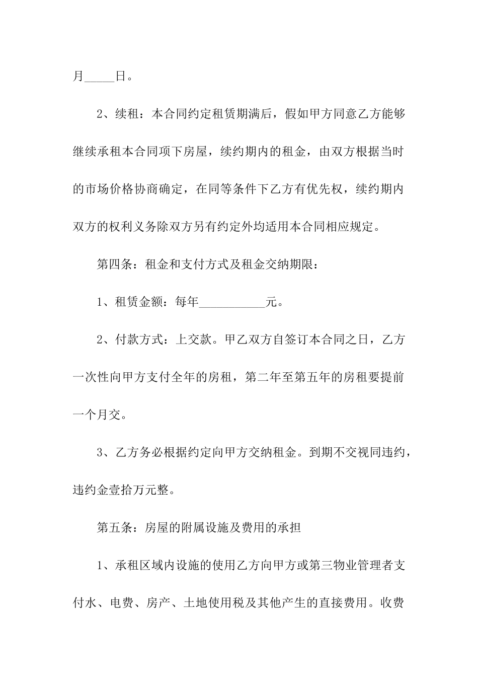 商铺租赁合同模板合集6篇_第2页