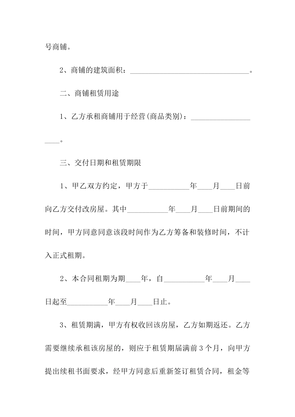 商铺租赁合同模板汇总7篇_第2页