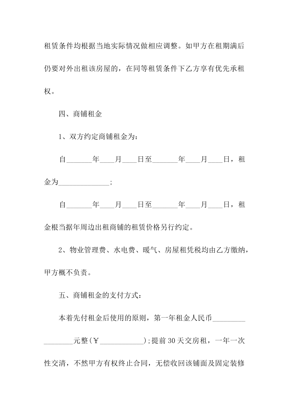 商铺租赁合同模板汇总7篇_第3页