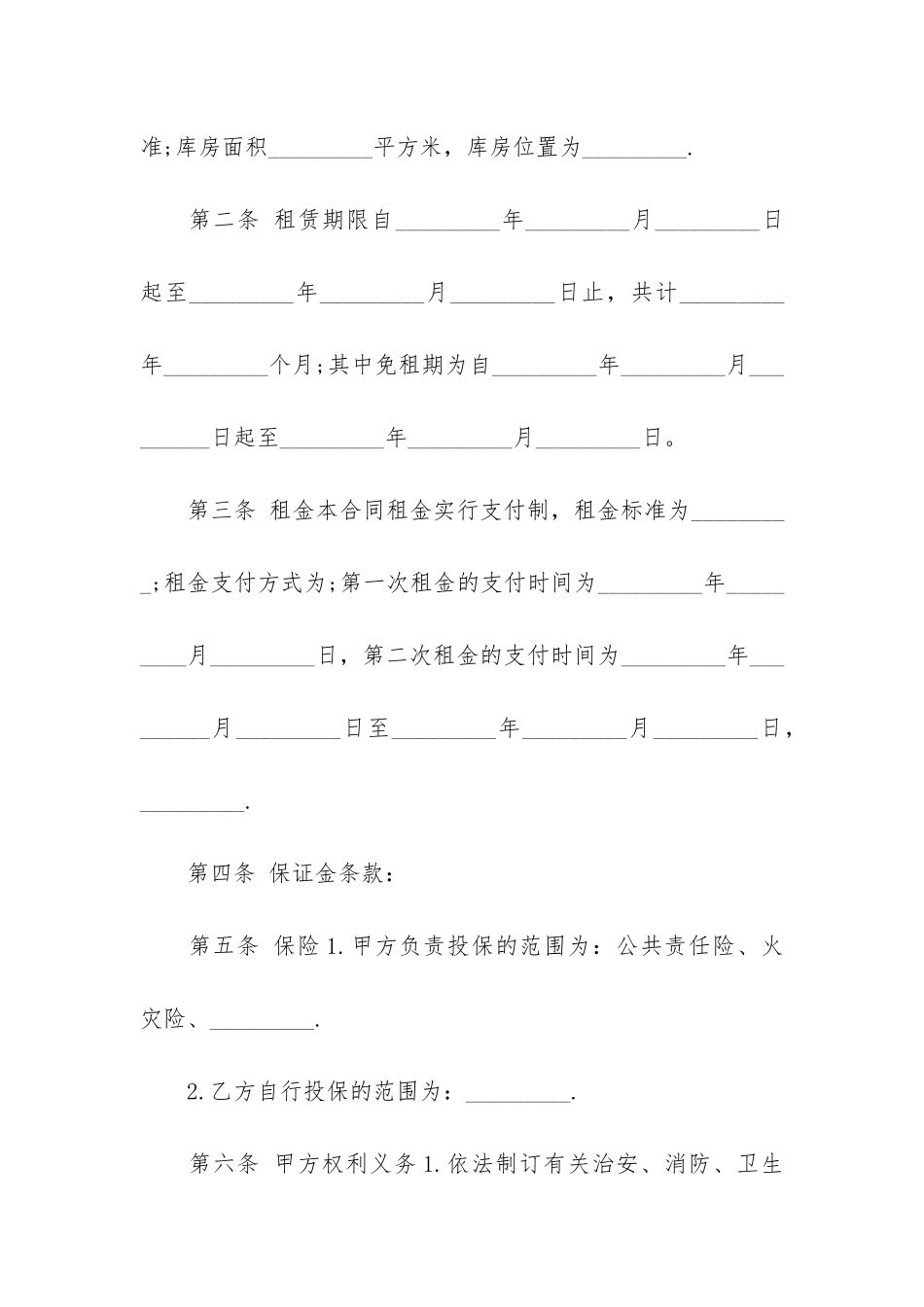 商铺租赁合同模板锦集10篇_第2页