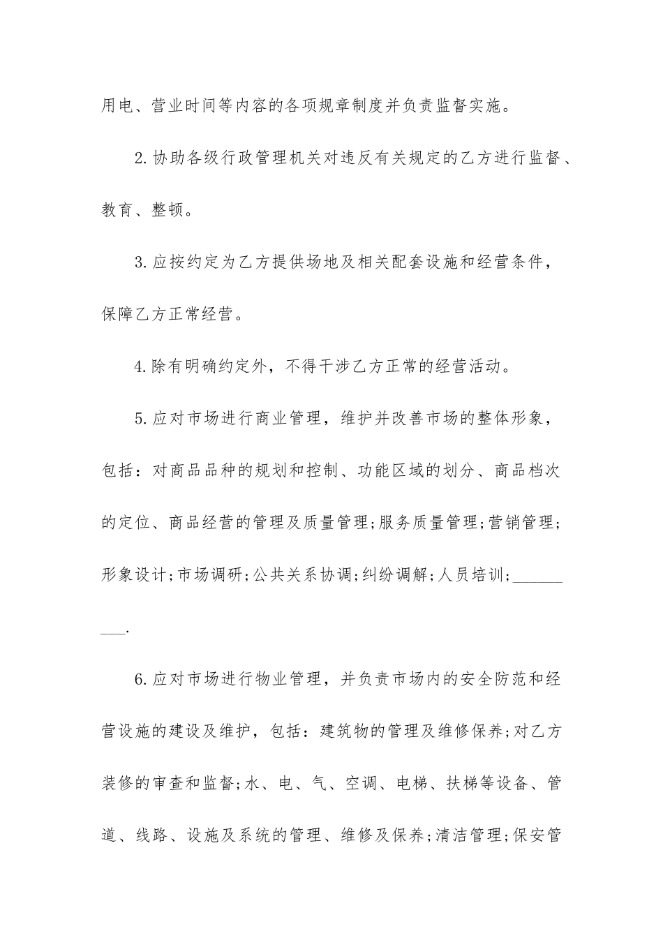 商铺租赁合同模板锦集10篇_第3页