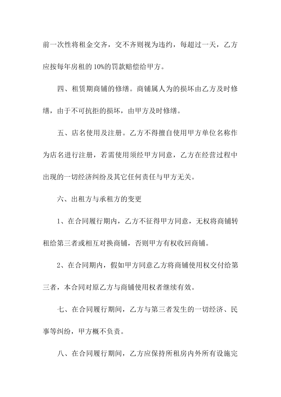 商铺租赁合同模板简约版_第2页