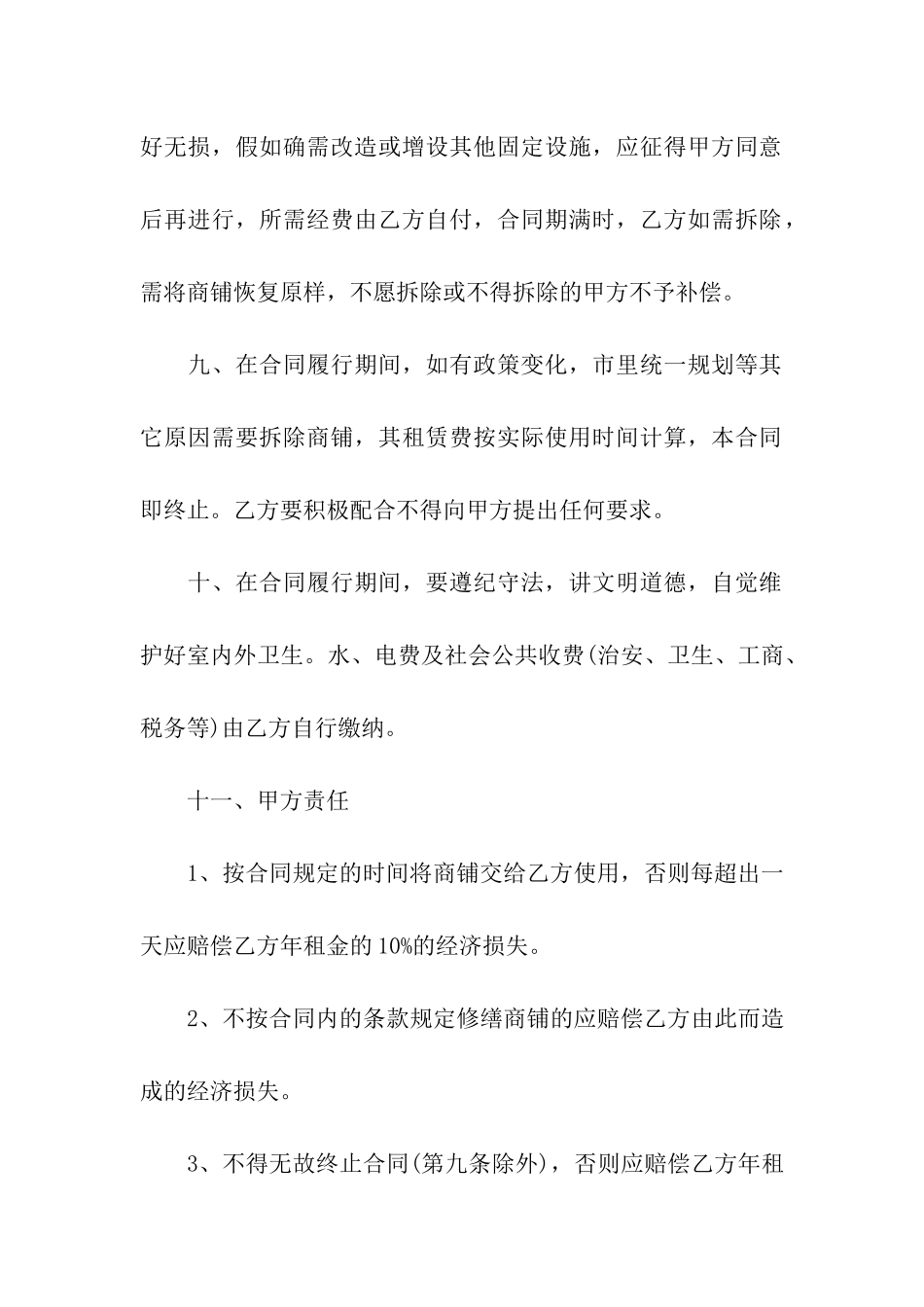 商铺租赁合同模板简约版_第3页