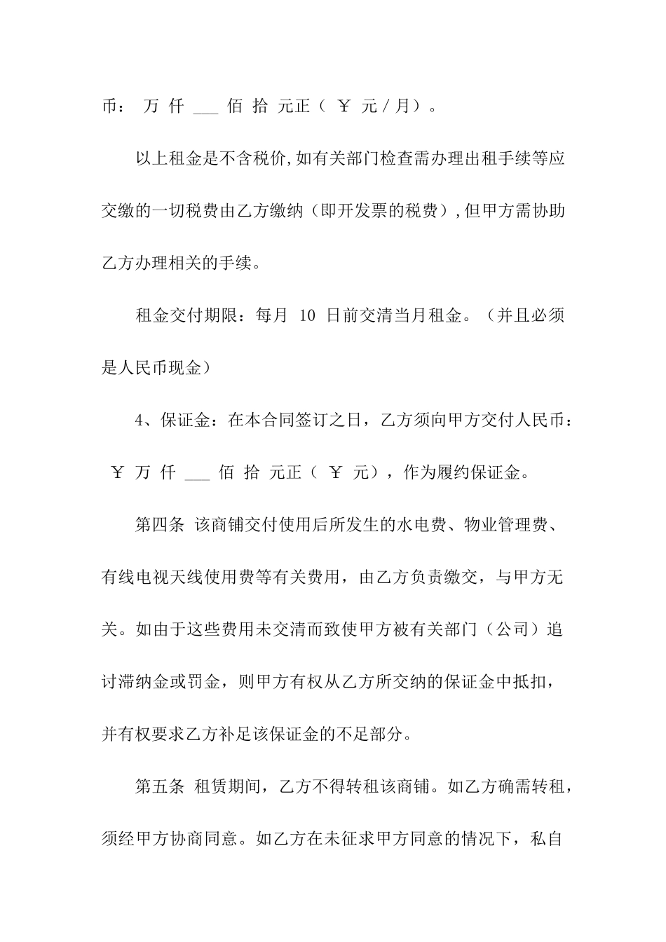 商铺租赁合同汇总6篇_第2页