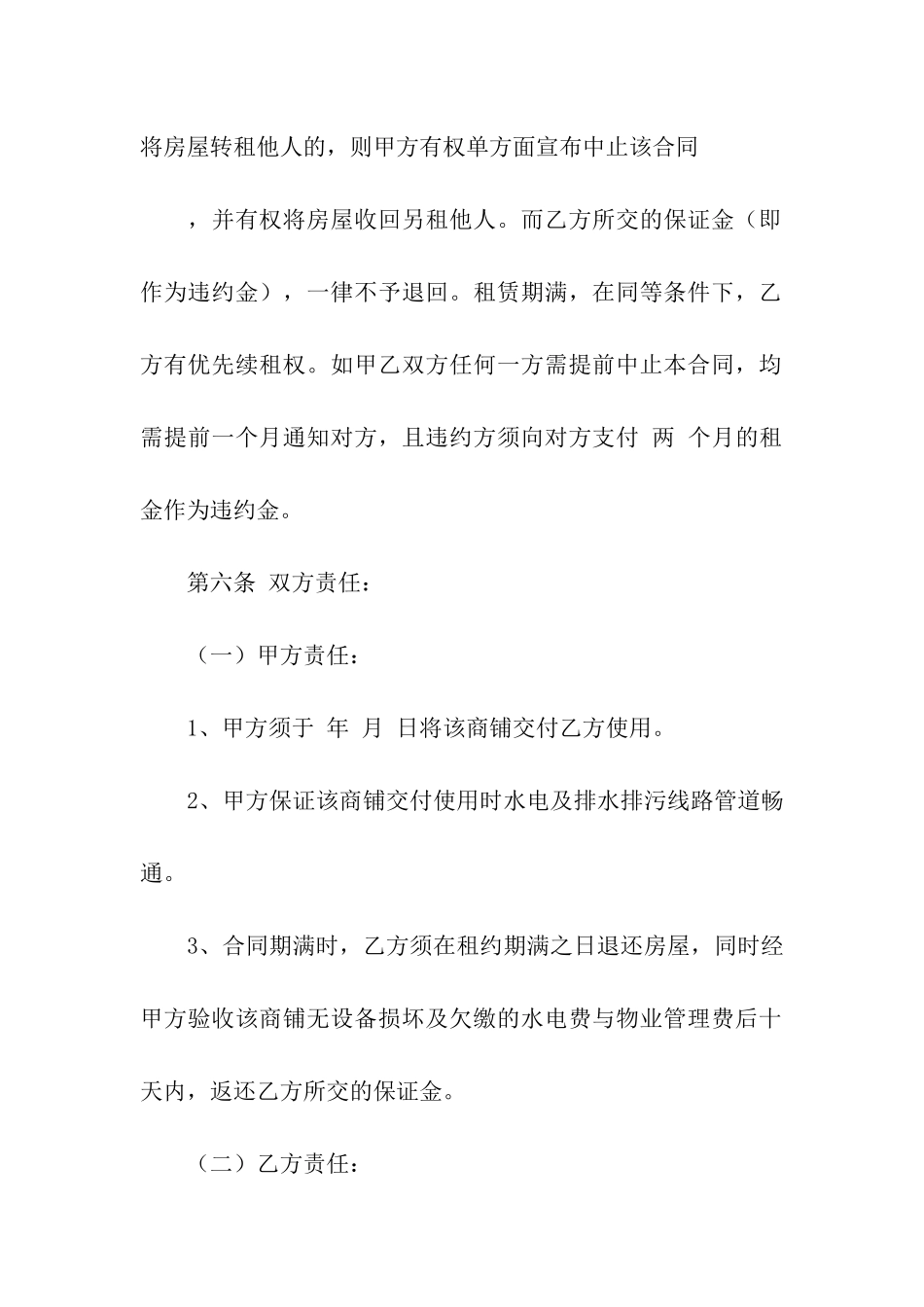 商铺租赁合同汇总6篇_第3页