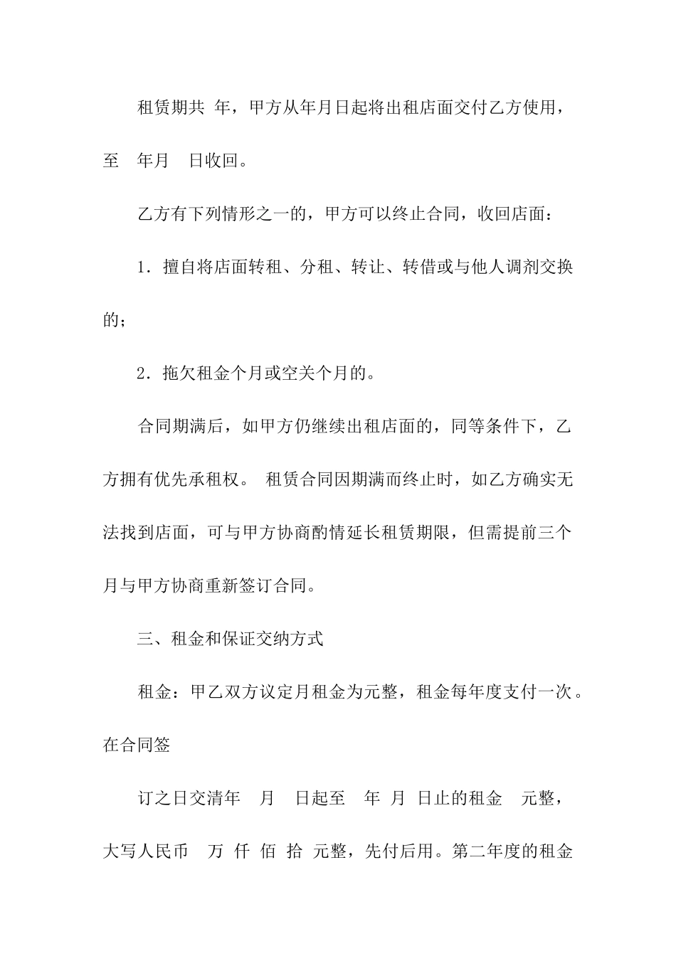 商铺租赁合同汇总五篇_第2页