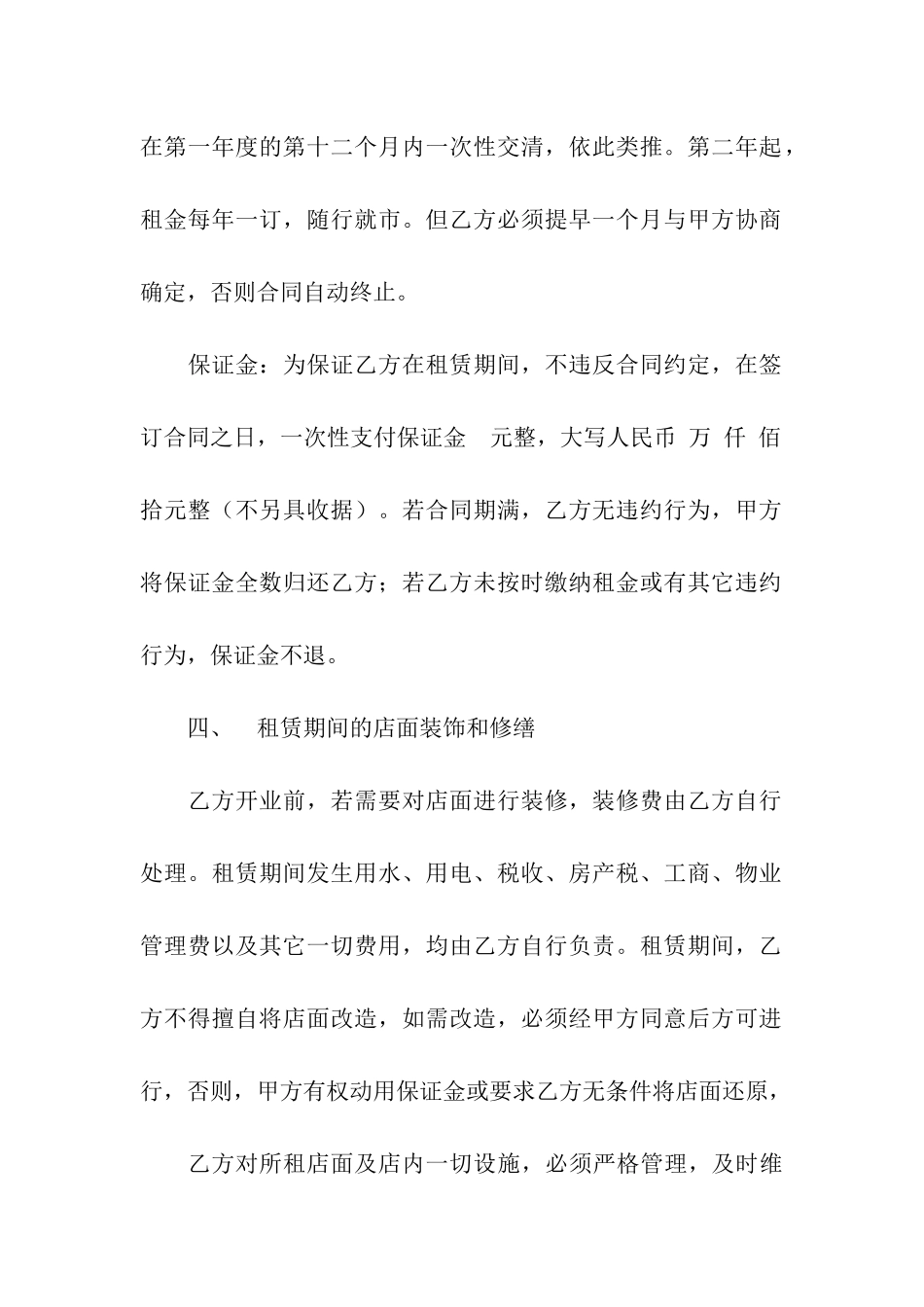 商铺租赁合同汇总五篇_第3页