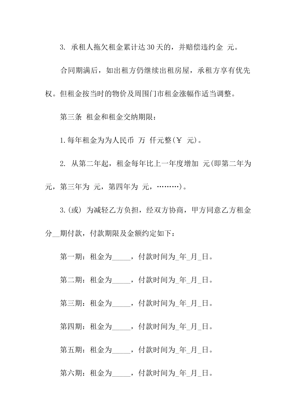 商铺租赁合同模板集合10篇_第2页