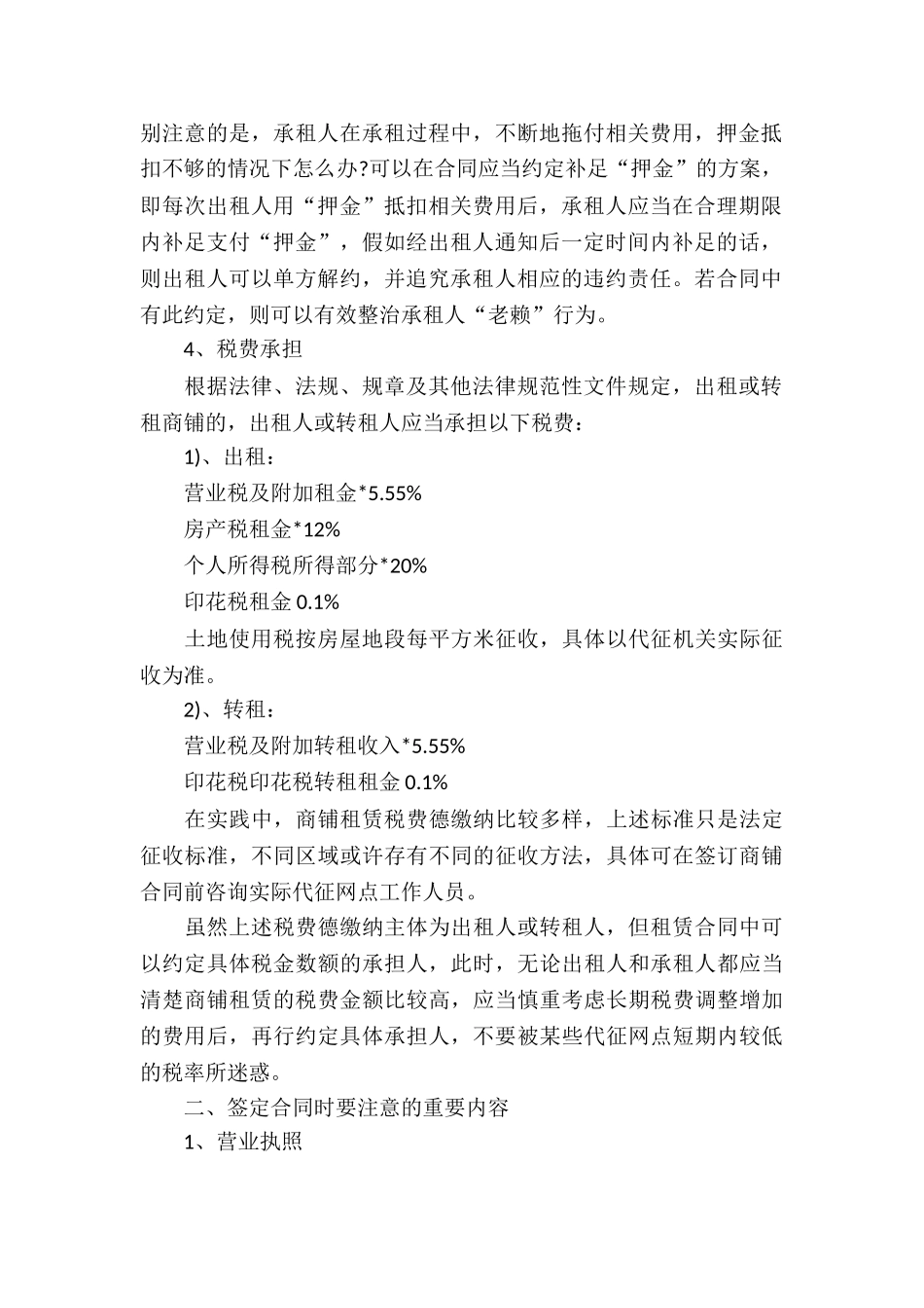 商铺租赁合同模板集合5篇_第2页