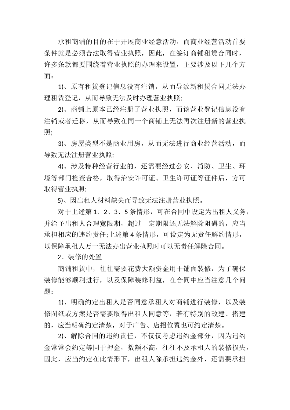 商铺租赁合同模板集合5篇_第3页