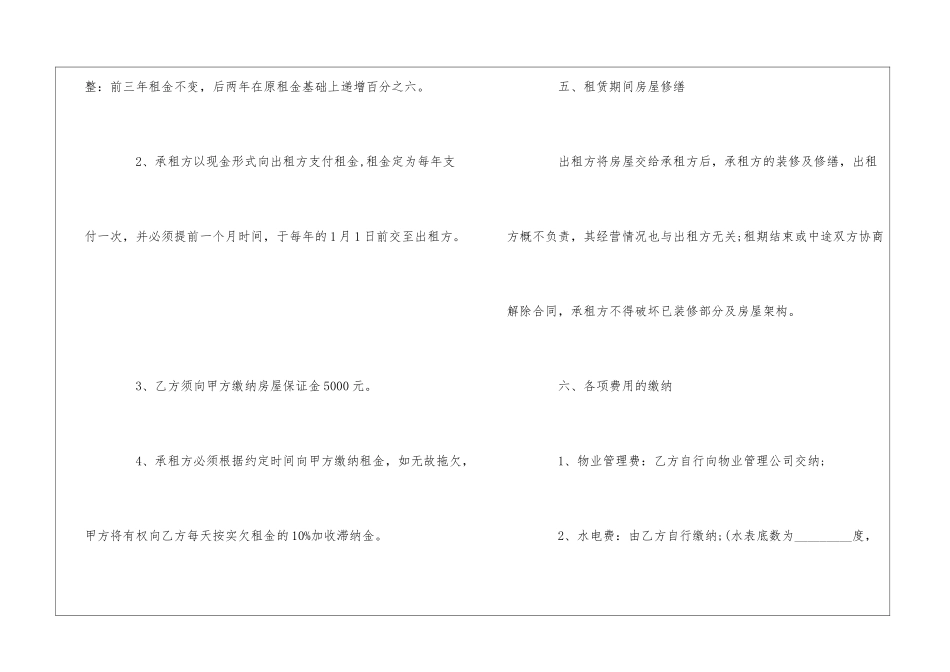 商铺租赁合同模板集合八篇_第3页