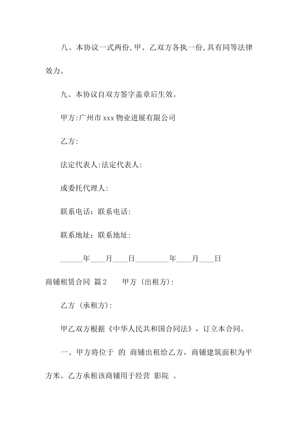 商铺租赁合同汇编5篇_第3页