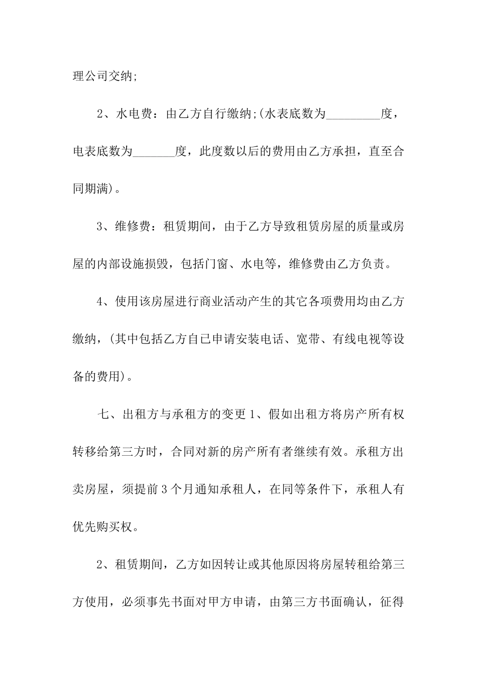 商铺租赁合同汇总八篇_第3页