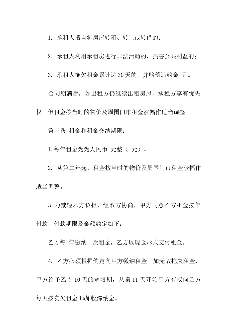 商铺租赁合同汇编八篇_第2页