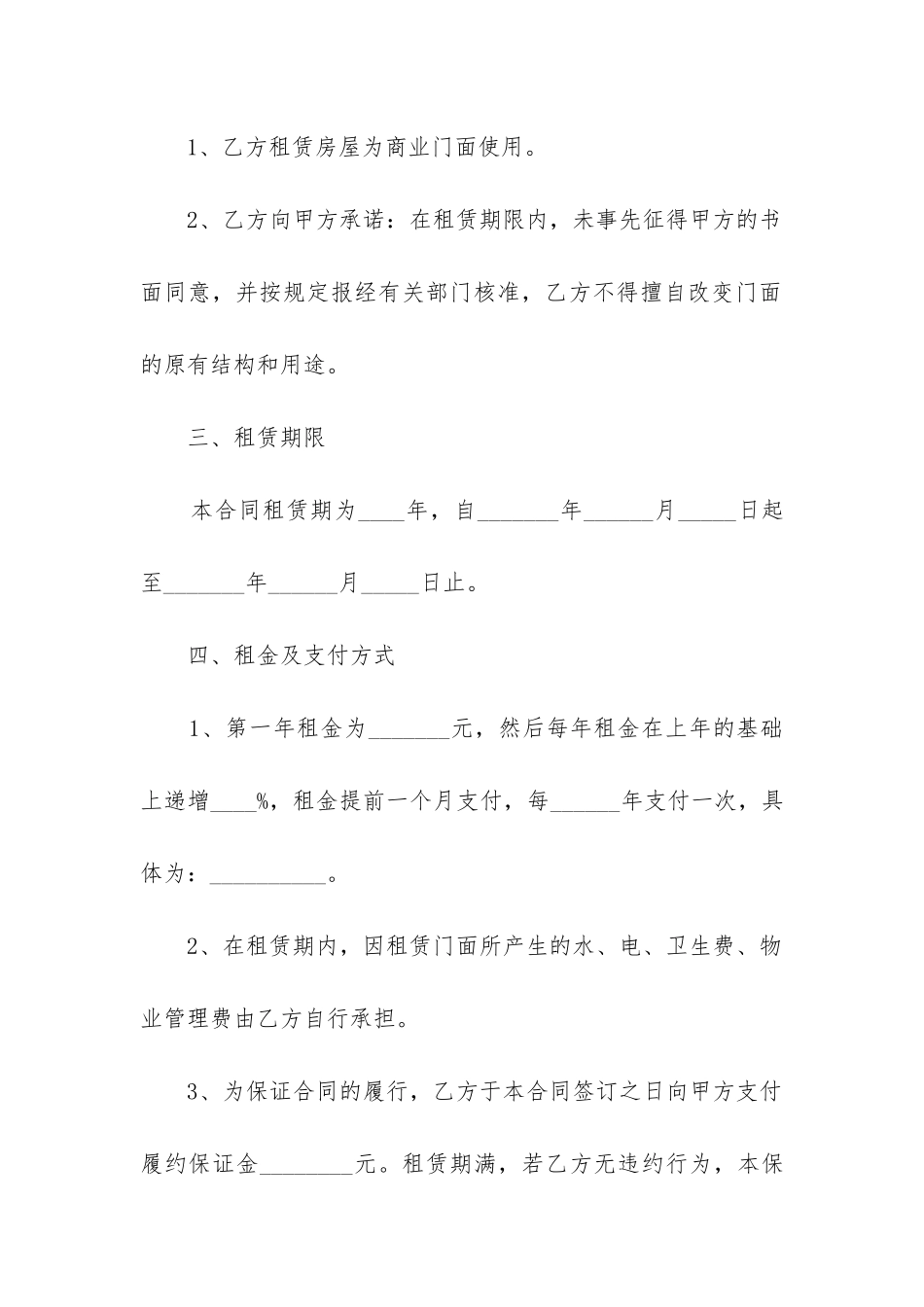 商铺租赁合同简洁模板_第2页