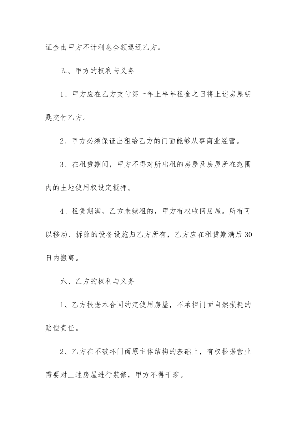 商铺租赁合同简洁模板_第3页