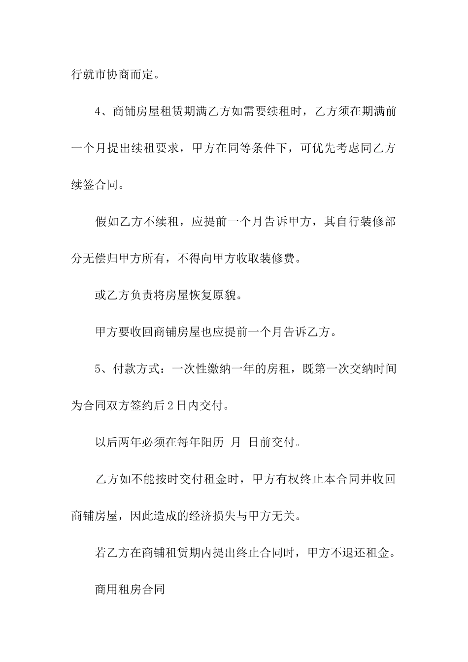 商铺租赁合同简单版_第2页
