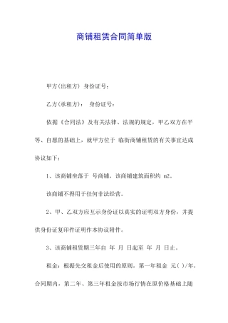 商铺租赁合同简单版