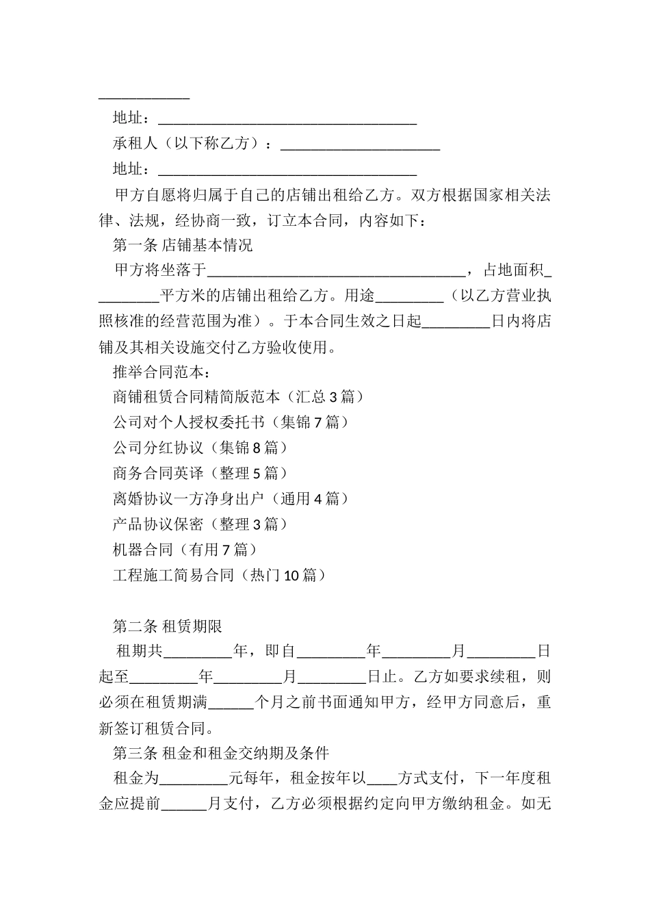 商铺租赁合同精简版范本(汇总3篇)_第3页