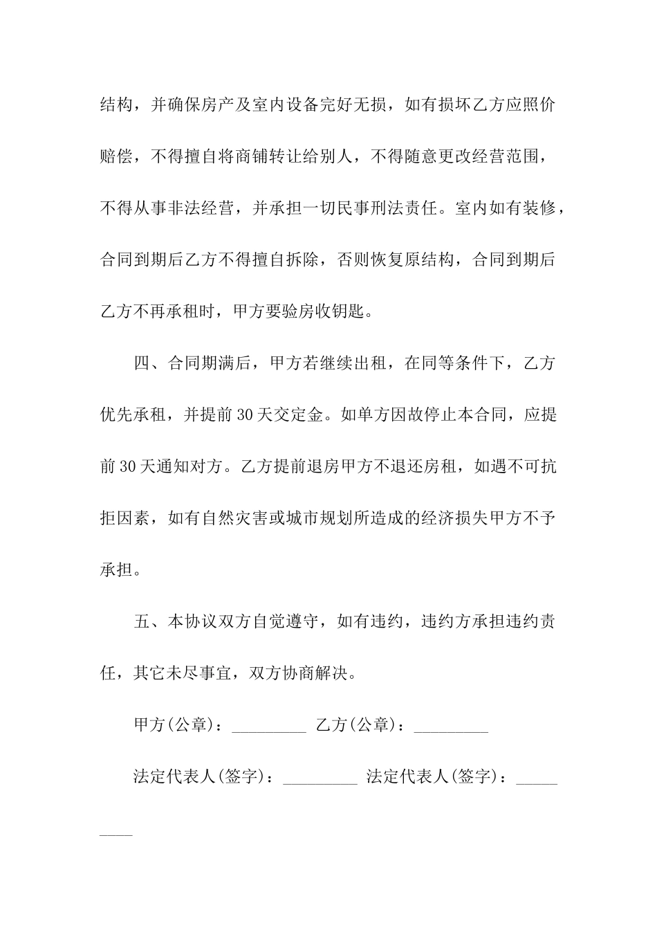 商铺租赁合同简约版_第2页