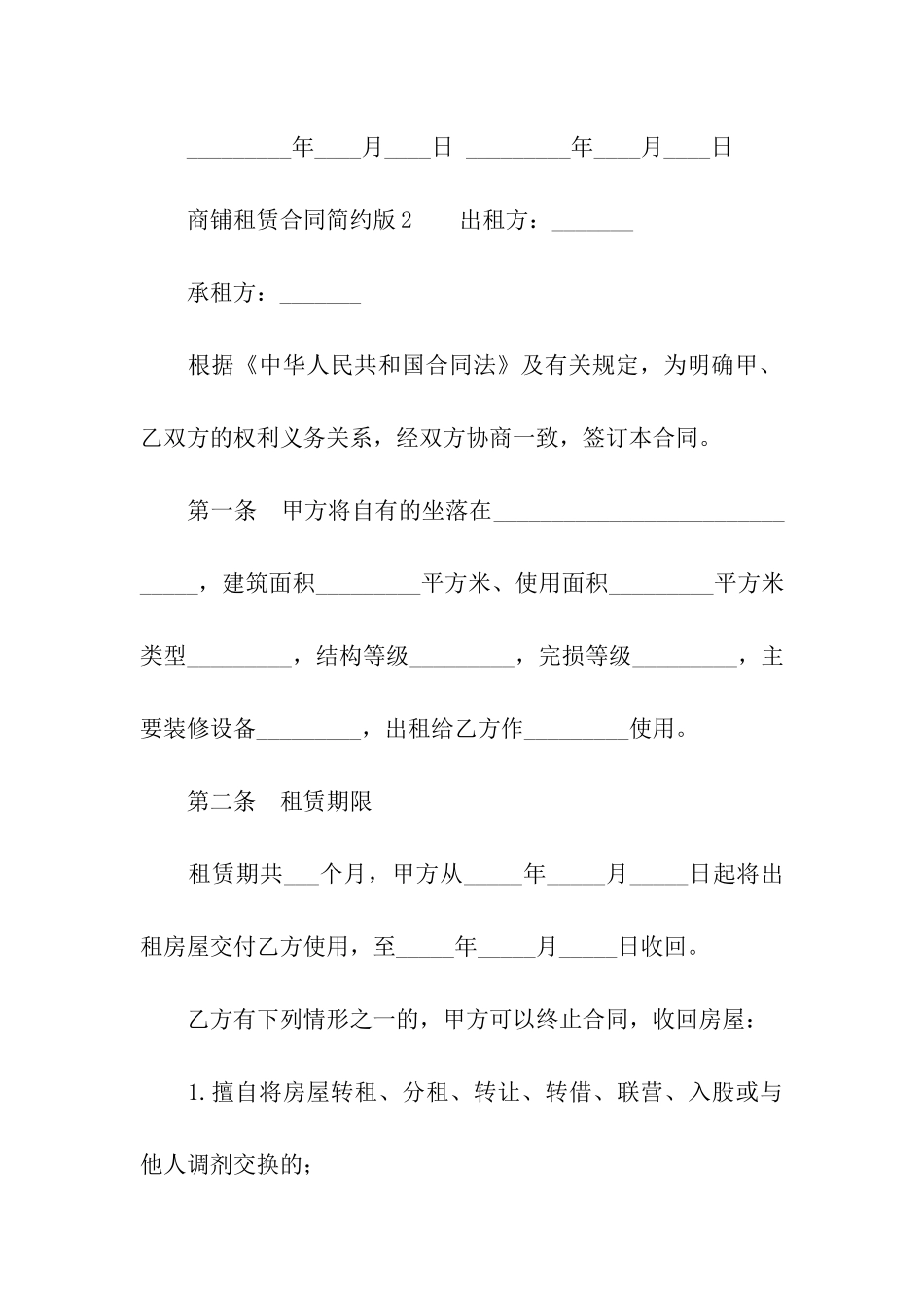 商铺租赁合同简约版_第3页