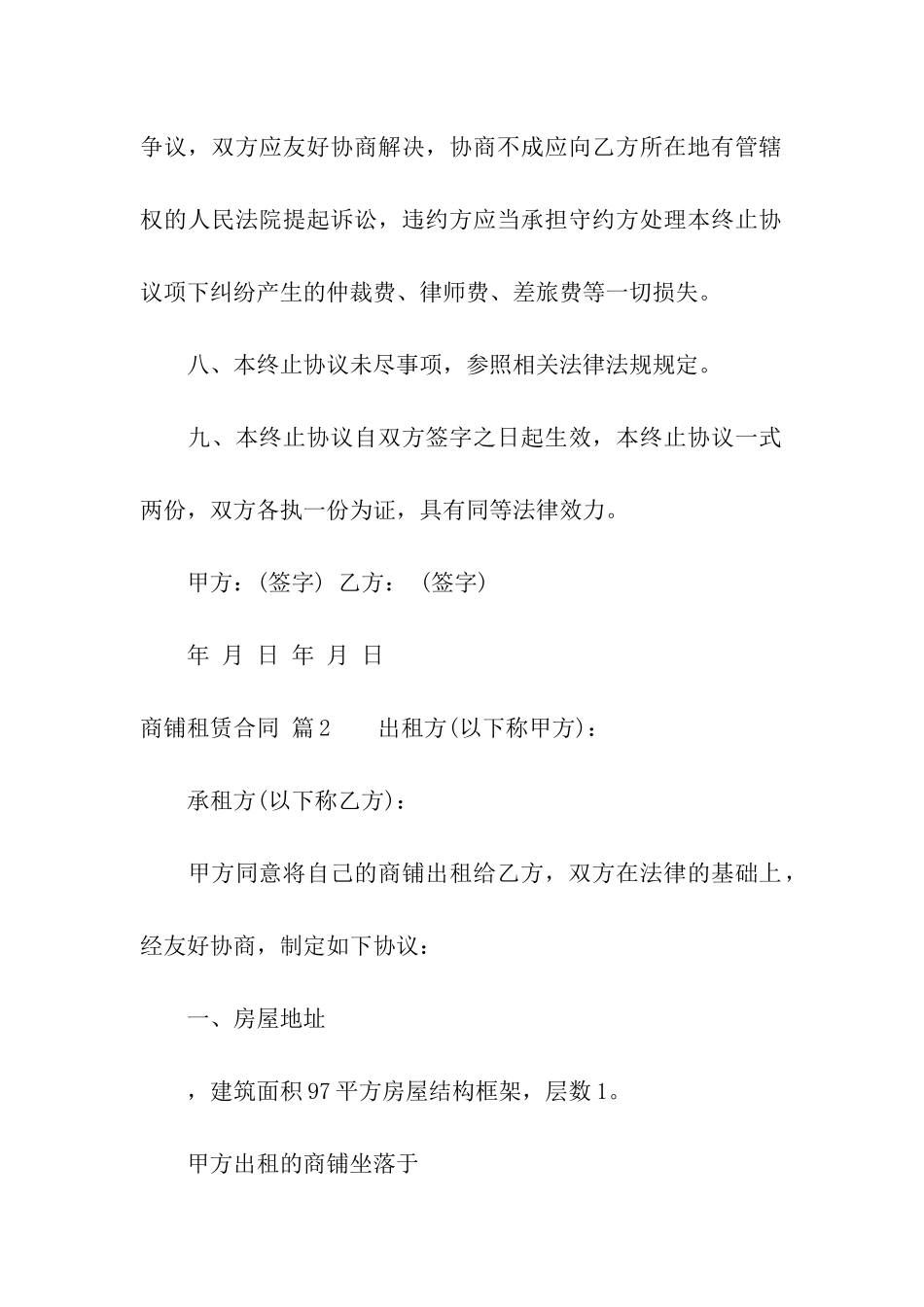 商铺租赁合同汇编六篇_第3页